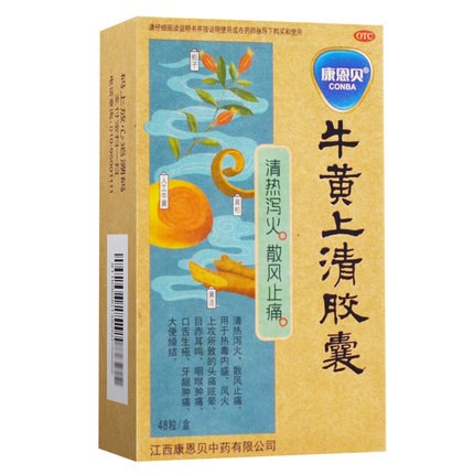牛黄上清胶囊(康恩贝)