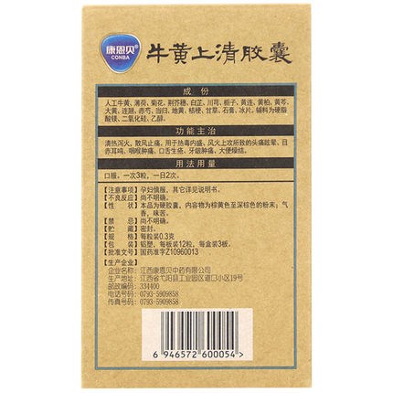 牛黄上清胶囊(康恩贝)