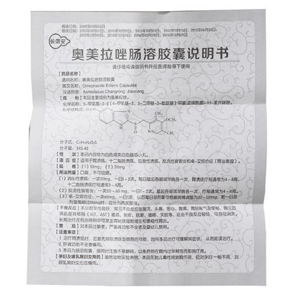 奥美拉唑肠溶胶囊（长谓安）