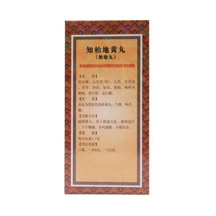 知柏地黄丸(浓缩丸)