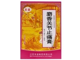 麝香关节止痛膏