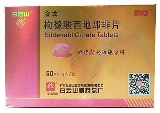 枸橼酸西地那非片（金戈）