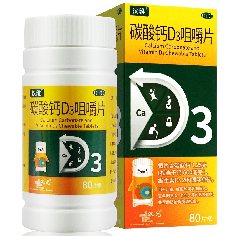 碳酸钙D3咀嚼片(汉维）