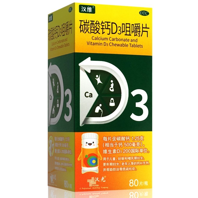 碳酸钙D3咀嚼片(汉维）