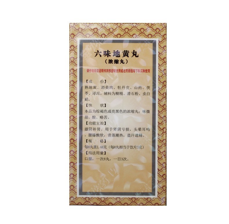 六味地黄丸(上龙)