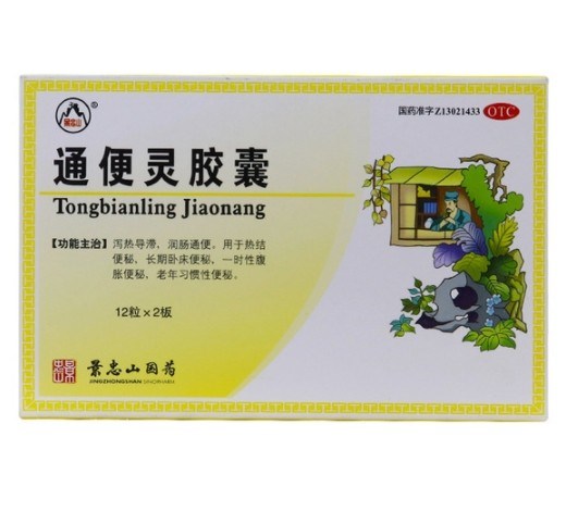通便灵胶囊