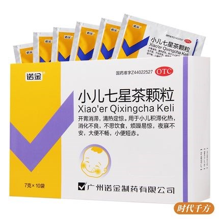 小儿七星茶颗粒(诺金)
