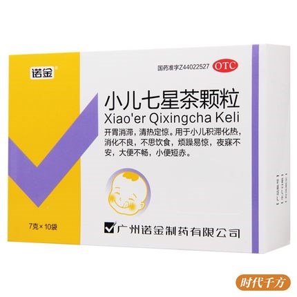 小儿七星茶颗粒(诺金)