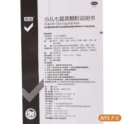 小儿七星茶颗粒(诺金)