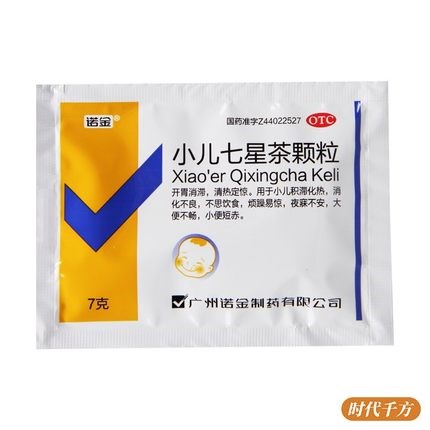 小儿七星茶颗粒(诺金)