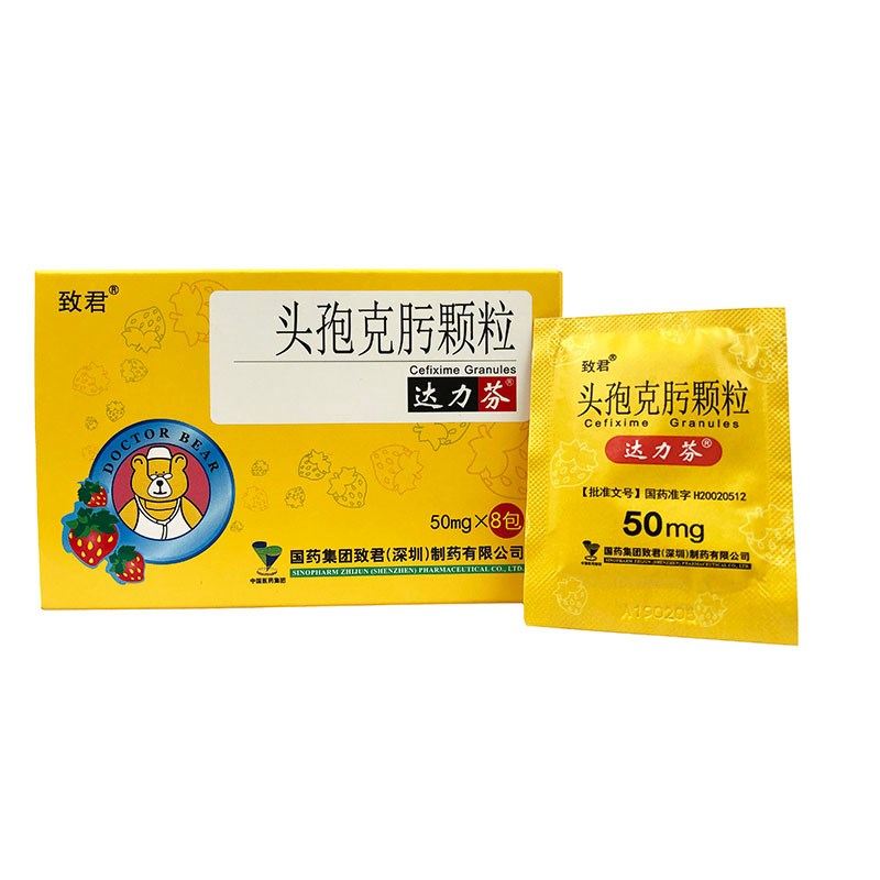 头孢克肟颗粒(达力芬)