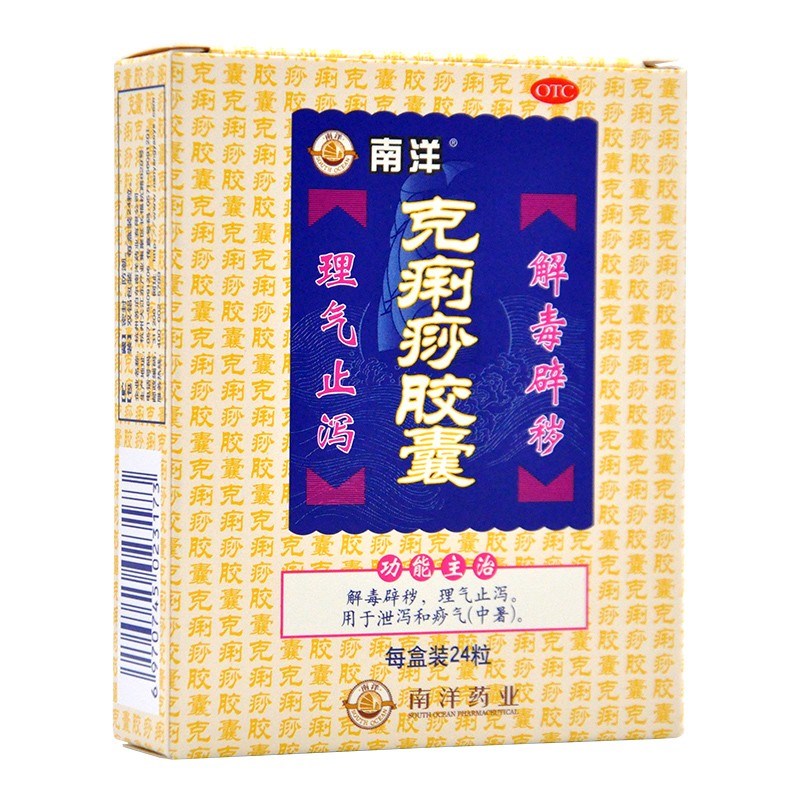 克痢痧胶囊