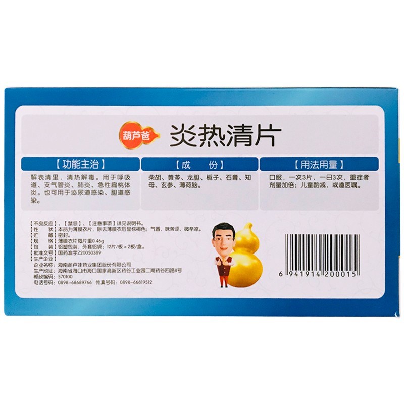 炎热清片(葫芦爸)
