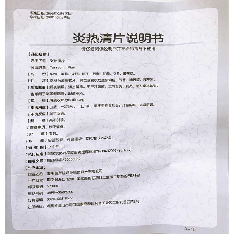 炎热清片(葫芦爸)
