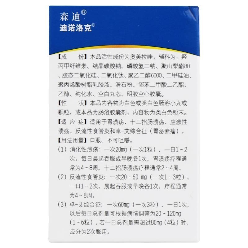 奥美拉唑肠溶胶囊