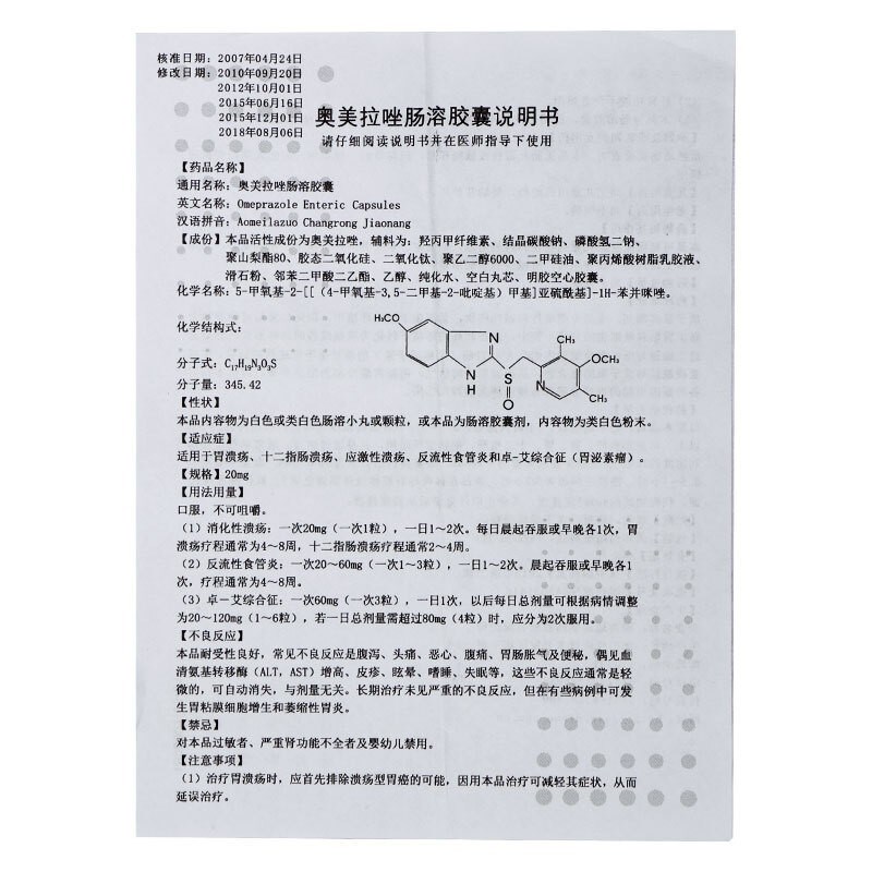 奥美拉唑肠溶胶囊