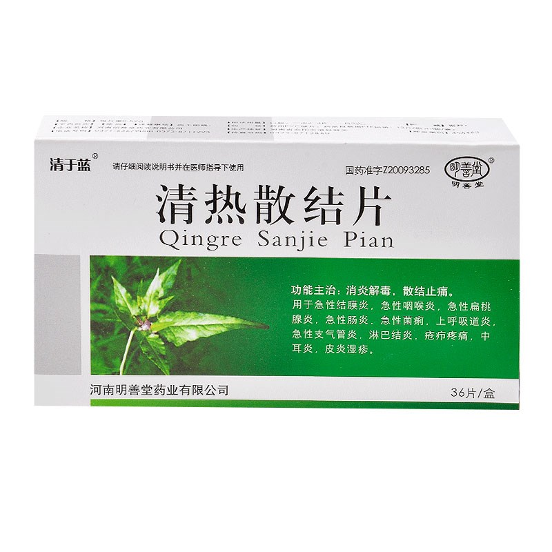 清热散结片(明善堂/清于蓝)