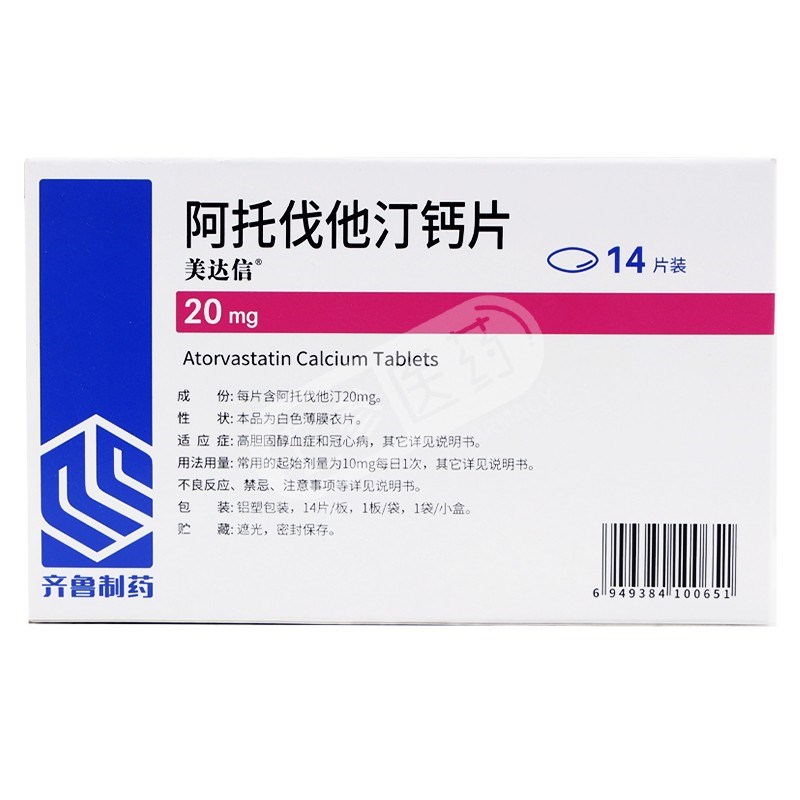 阿托伐他汀钙片(美达信/齐鲁)