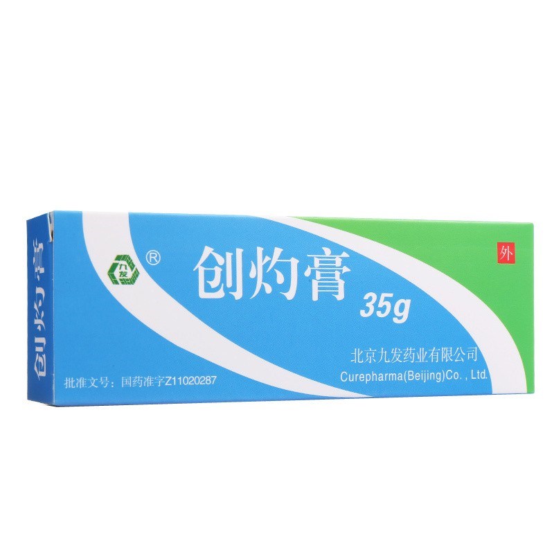 创灼膏(九发)(OTC)