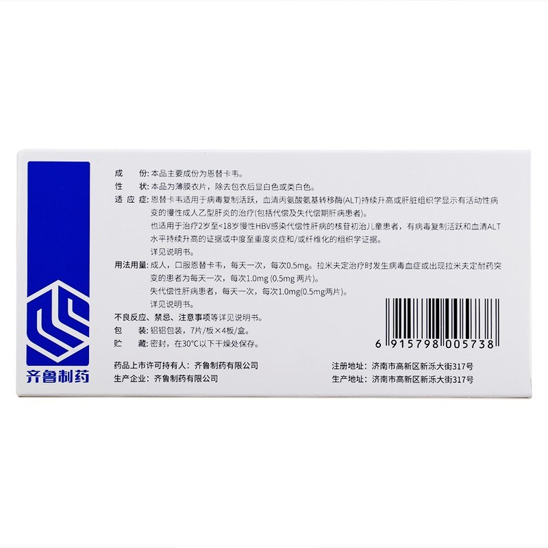 恩替卡韦片(佐欣悦)