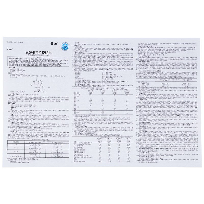 恩替卡韦片(佐欣悦)