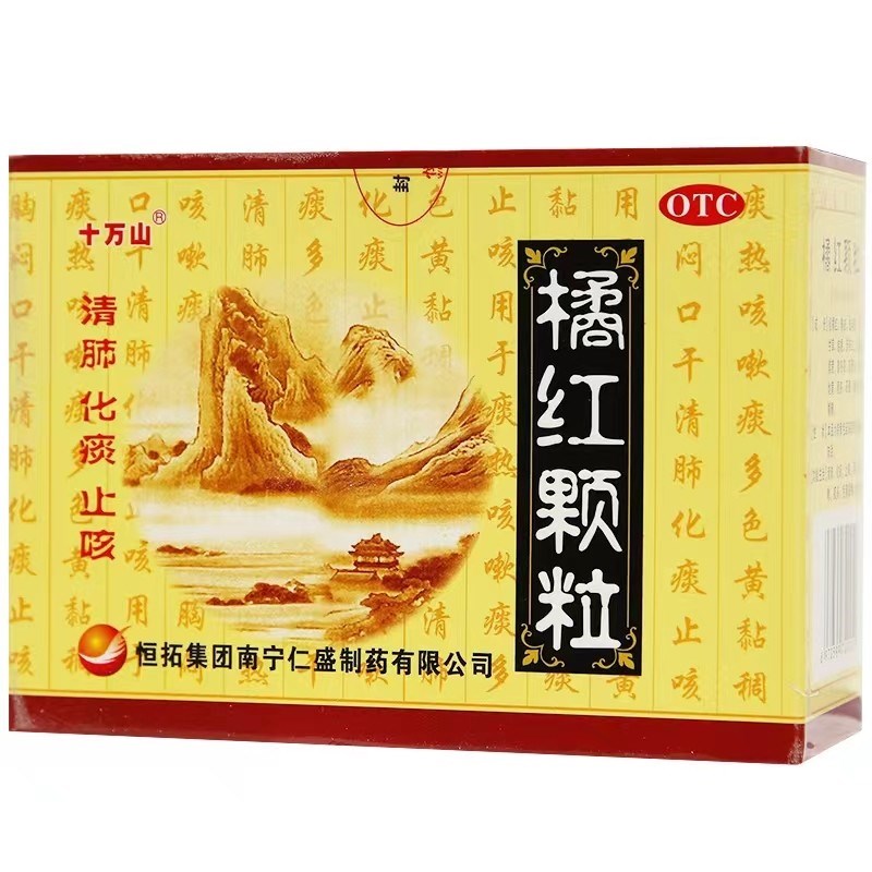 橘红颗粒(十万山)