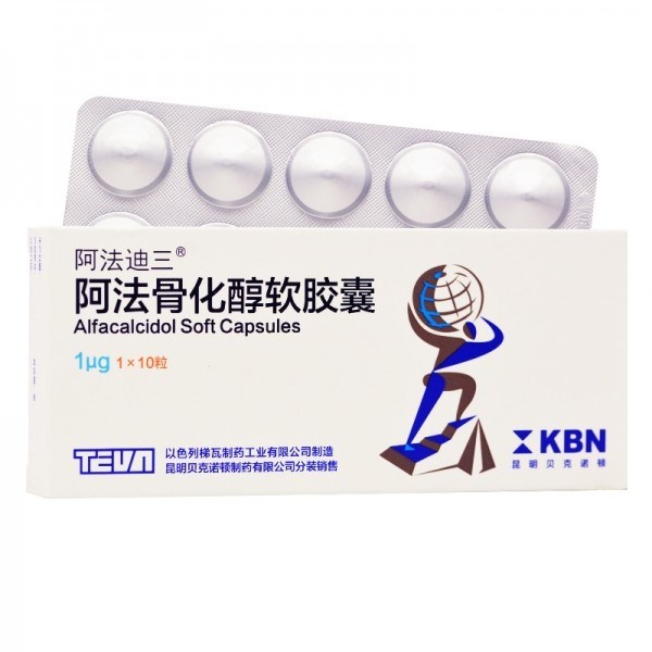阿法骨化醇软胶囊(阿法迪三)