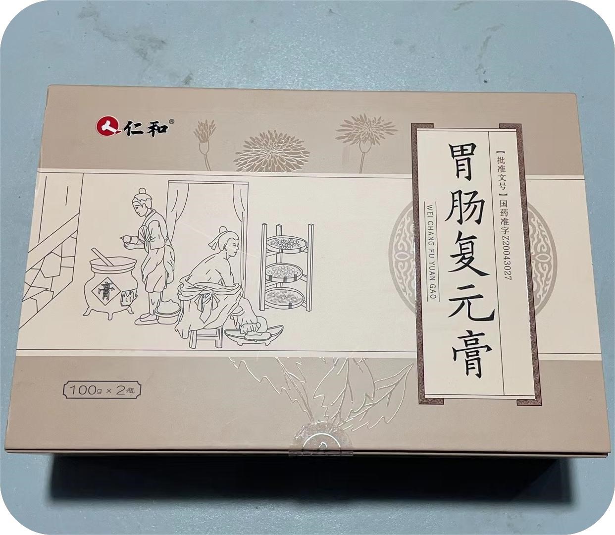胃肠复元膏(仁和)