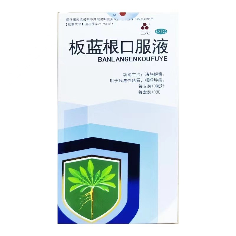 板蓝根口服液(三花)