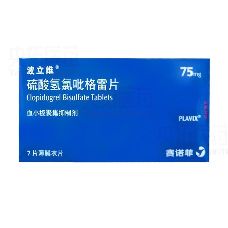 硫酸氢氯吡格雷片(波立维)