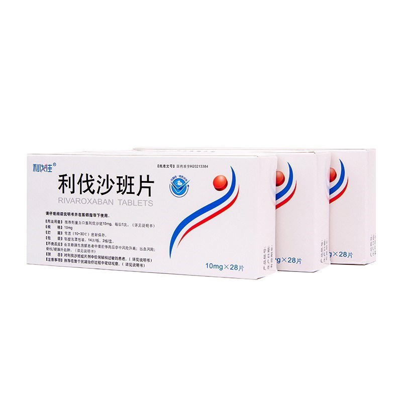 利伐沙班片(利伐佳)
