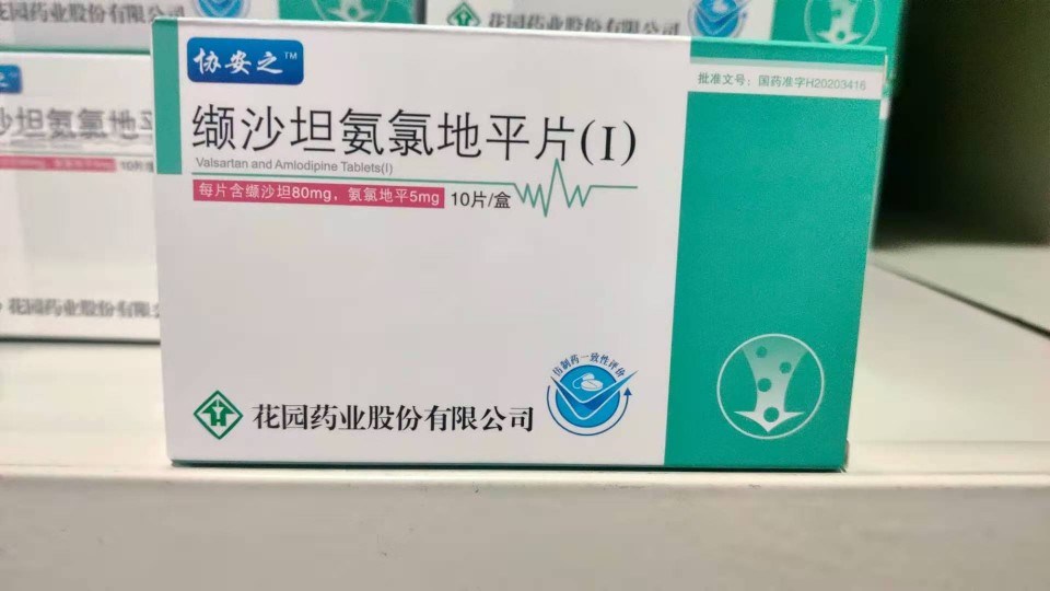 缬沙坦氨氯地平片(Ⅰ)(协安之)