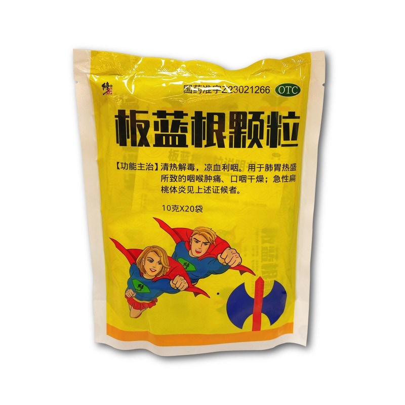 板蓝根颗粒（修正）