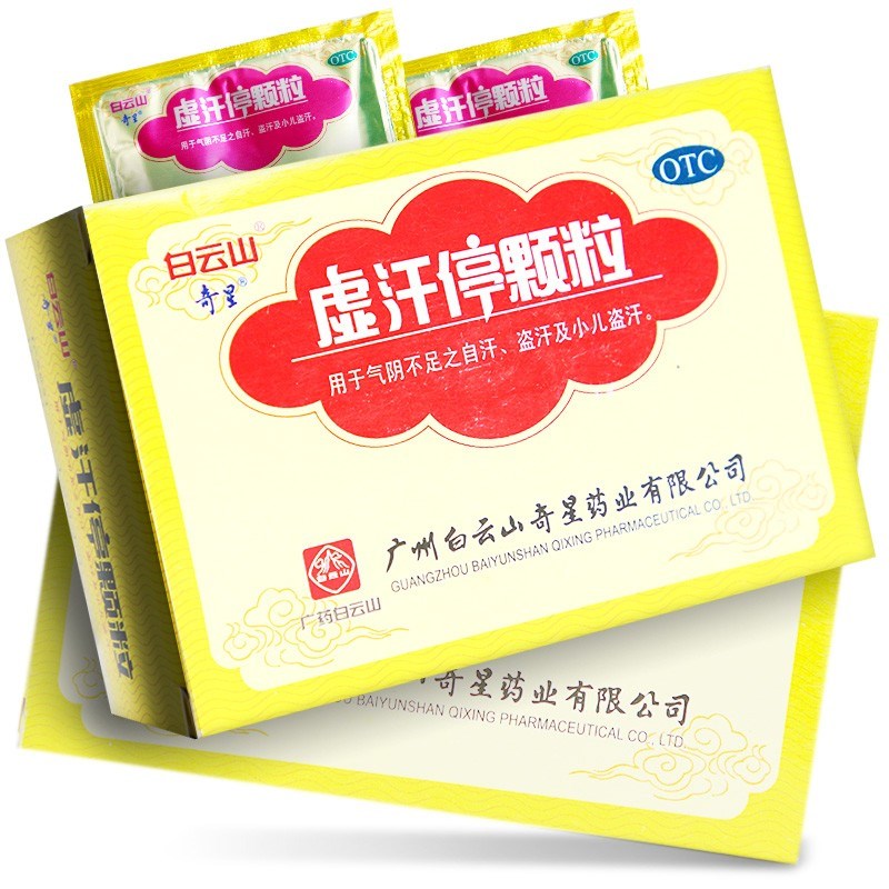 虚汗停颗粒（白云山/奇星）