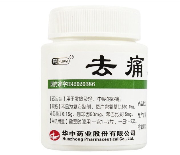 去痛片