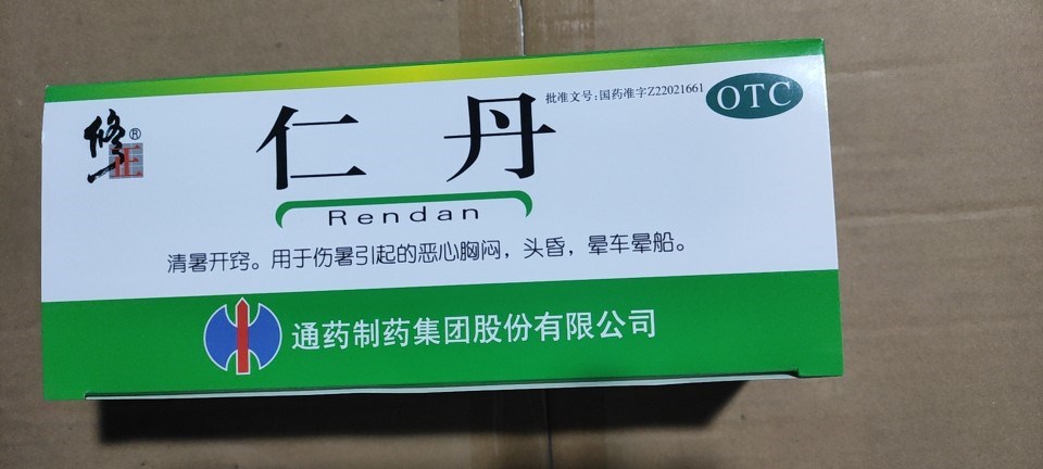 仁丹(修正)