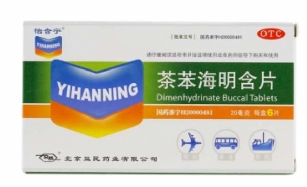 茶苯海明含片(怡含宁)