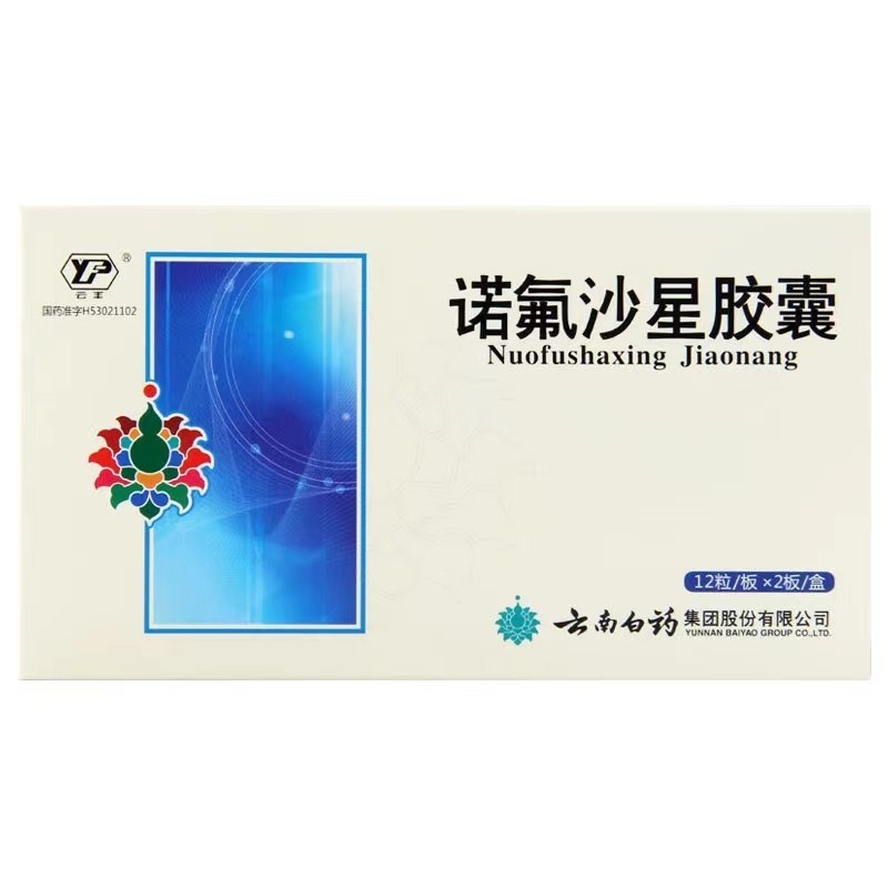 诺氟沙星胶囊(云丰)