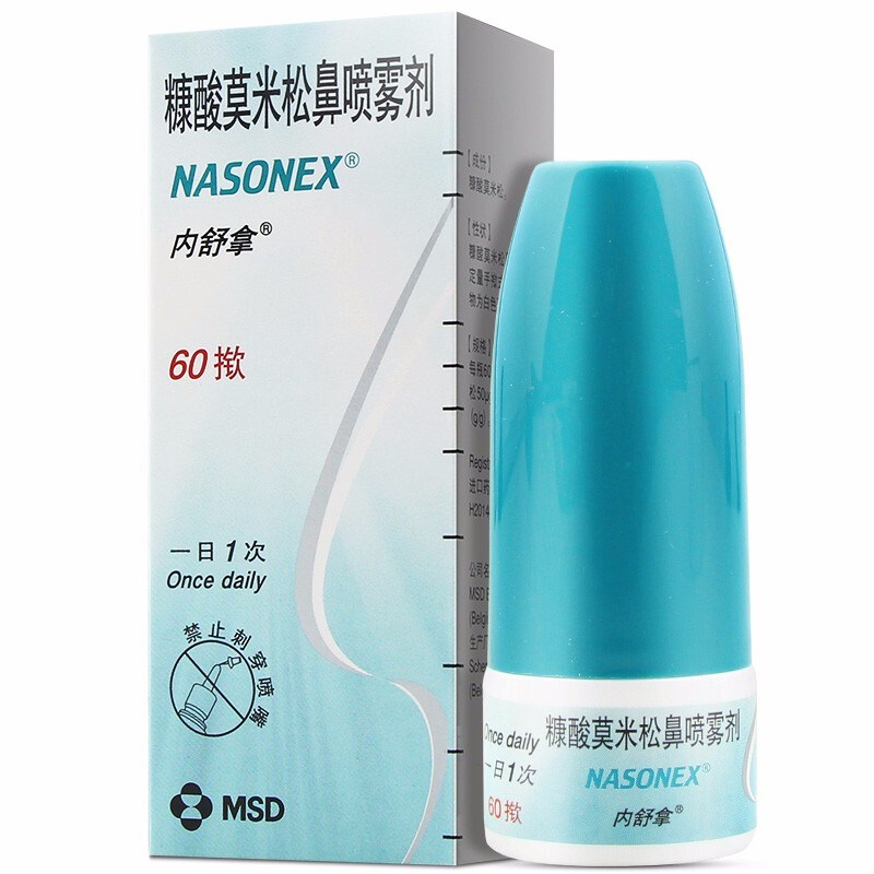 糠酸莫米松鼻喷雾剂(内舒拿）