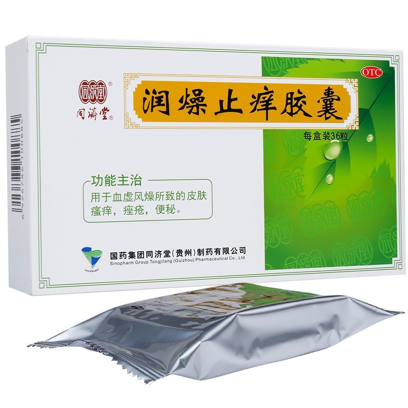 润燥止痒胶囊
