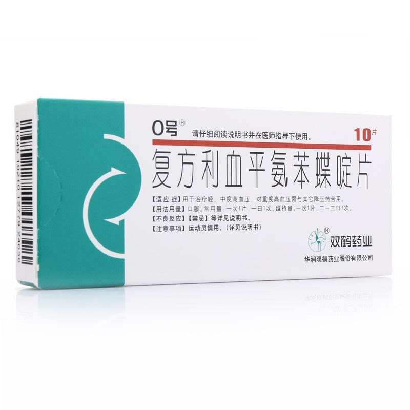 复方利血平氨苯蝶啶片(0号）