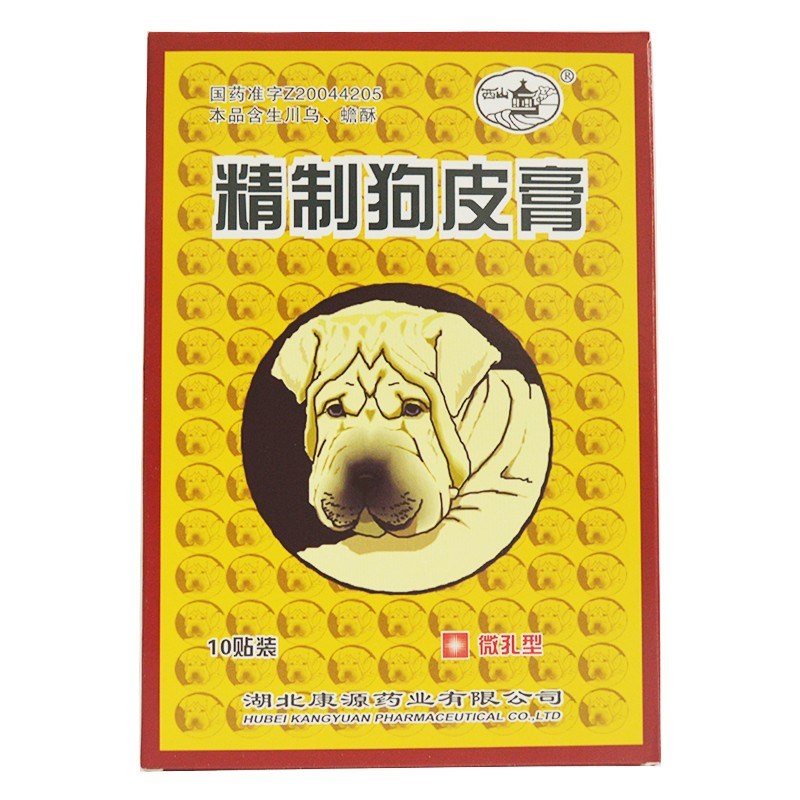 精制狗皮膏