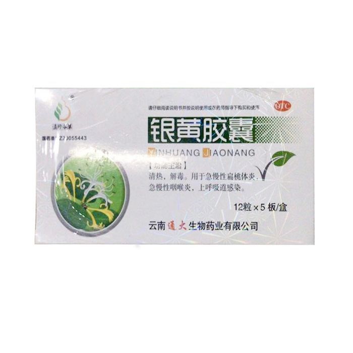 银黄胶囊(通大)
