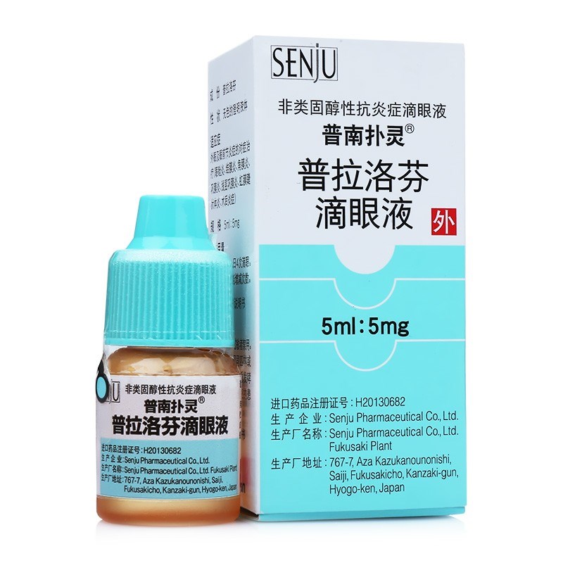 普拉洛芬滴眼液（普南扑灵）