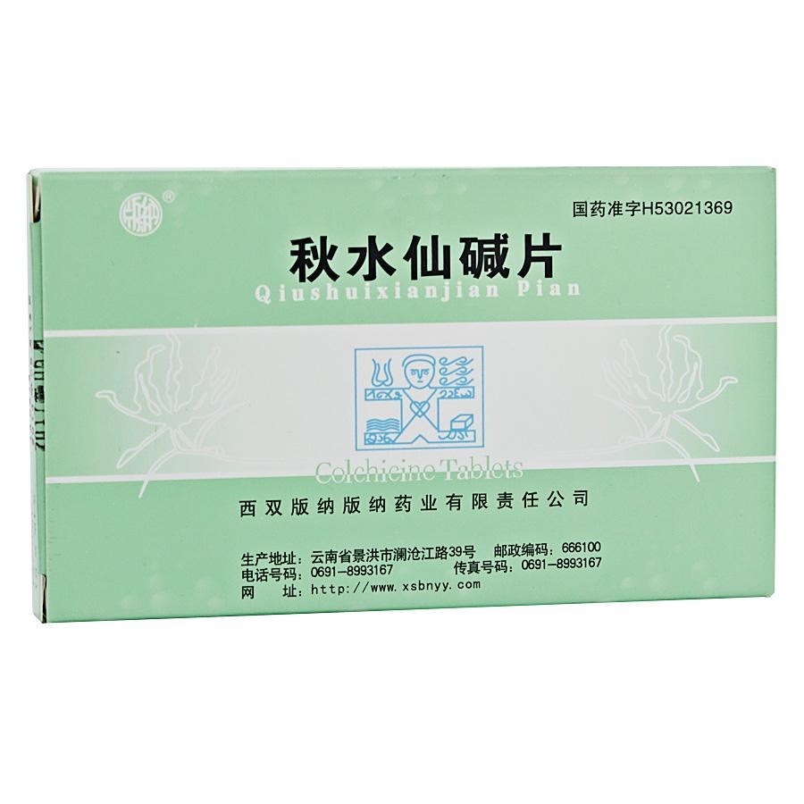 秋水仙碱片
