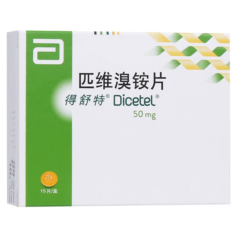 匹维溴铵片(得舒特)