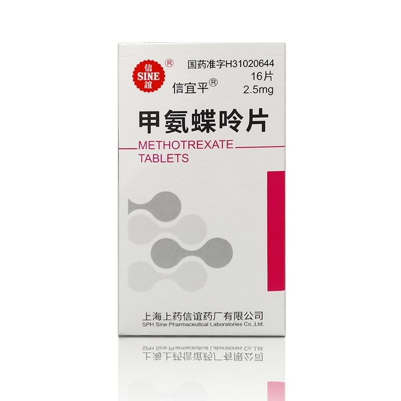 甲氨蝶呤片