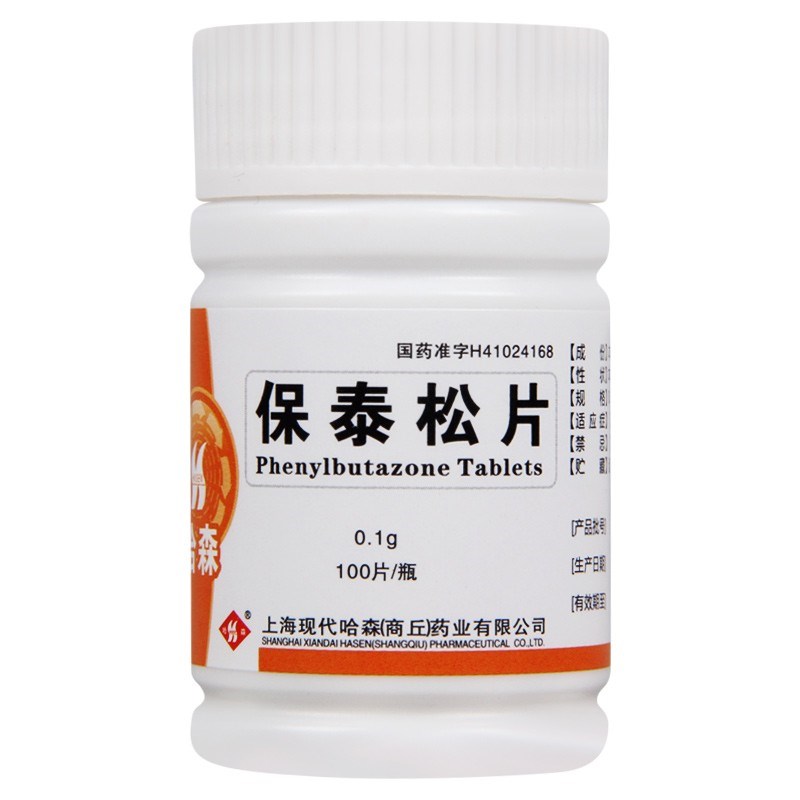保泰松片