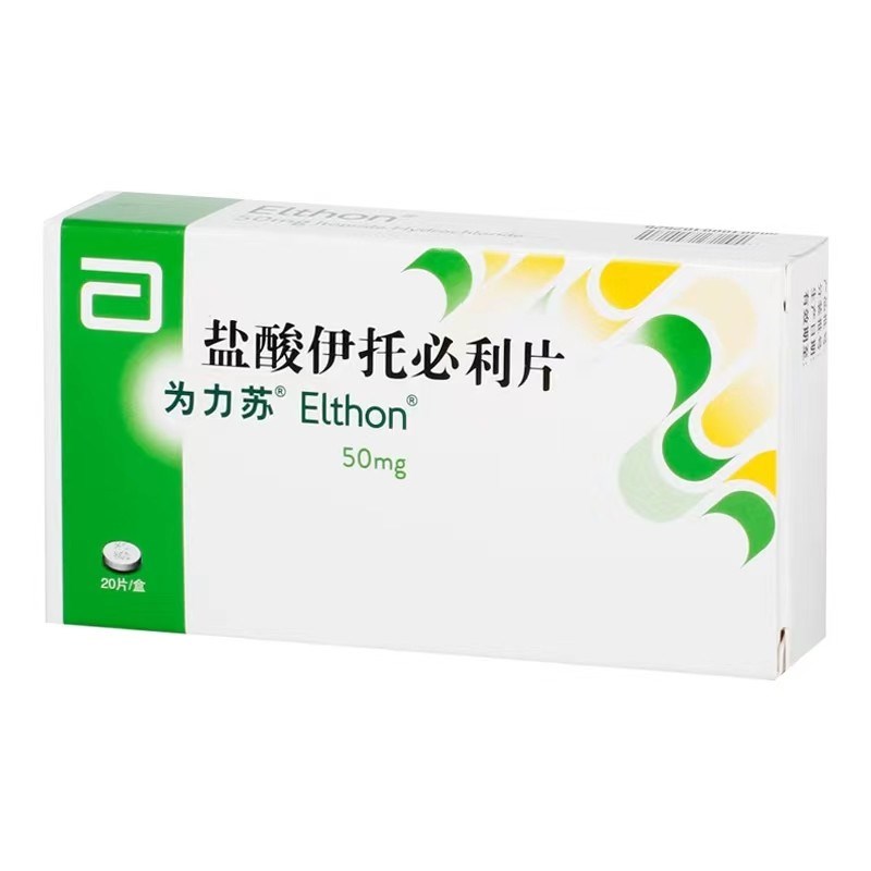 盐酸伊托必利片（为力苏）