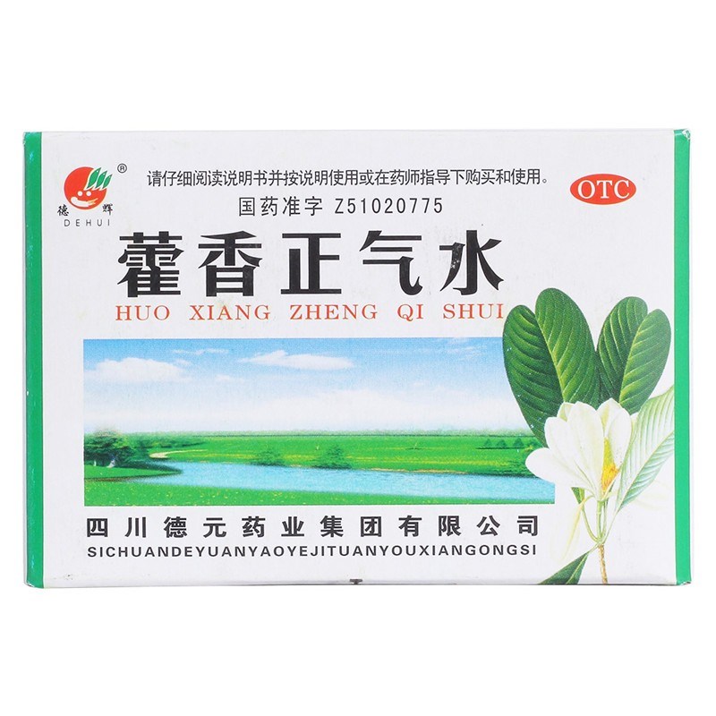 藿香正气水（玻璃瓶）（德辉）